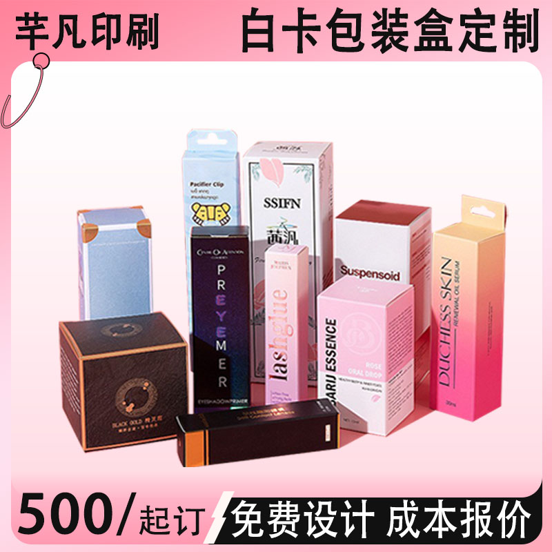 白卡纸包装盒定制