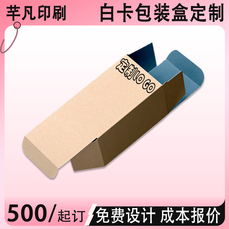 包装盒定制白卡纸盒金卡银卡小单定制彩盒定制纸盒日用品包装纸盒